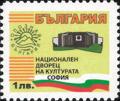 Бтс - опознай българия - София национален дворец на културата - 1лв.